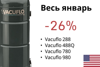 Встроенные пылесосы VACUFLO - со скидкой 26%