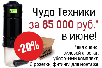 Специальное предложение в июне!