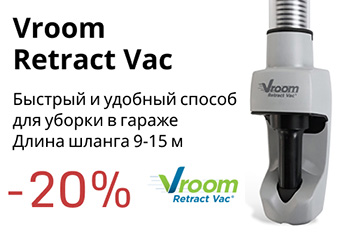 Только в июле скидка на Vroom Retract (VRT)!