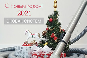 С Новым Годом!