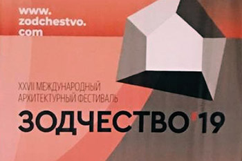 17-19 октября встроенные пылесосы Vacuflo на XXVII Международном архитектурном фестивале «Зодчество».
